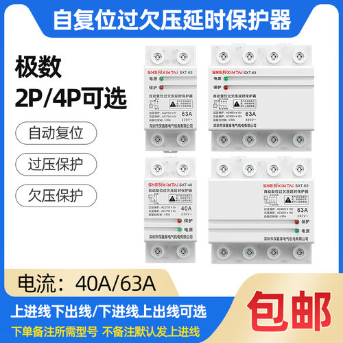 自复式过欠压保护器家用上进下出2P4P过压欠压电流过载保护40A63A