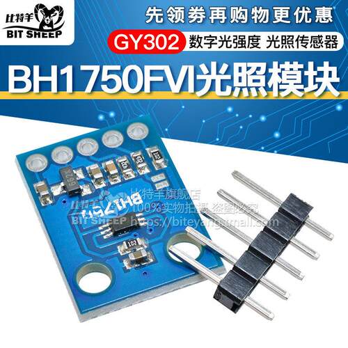 GY-302模块数字光强度照