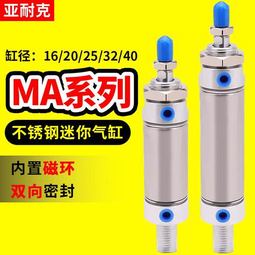 MA16不锈钢迷你气缸小型