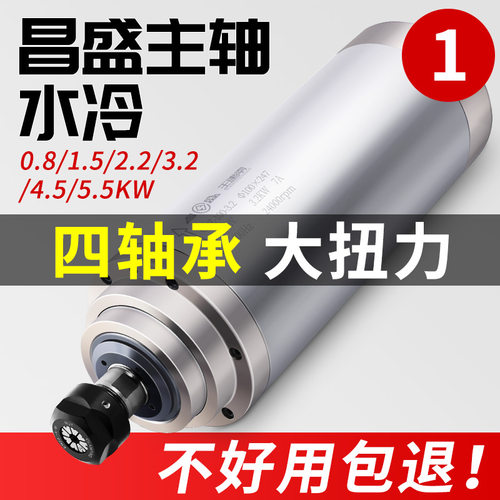 昌盛主轴电机水冷雕刻机主轴电机0.8/1.5/2.2/3.2/5.5kw高速电机