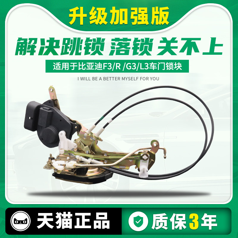适用于比亚迪F3/R G3 L3车门锁块锁机中控锁闭锁器带拉线锁体总成