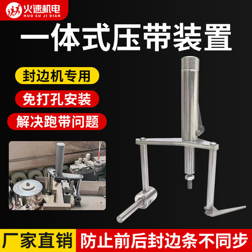 封边机一体式压带装置防止跑带压带极东南兴木工封边机配件大全