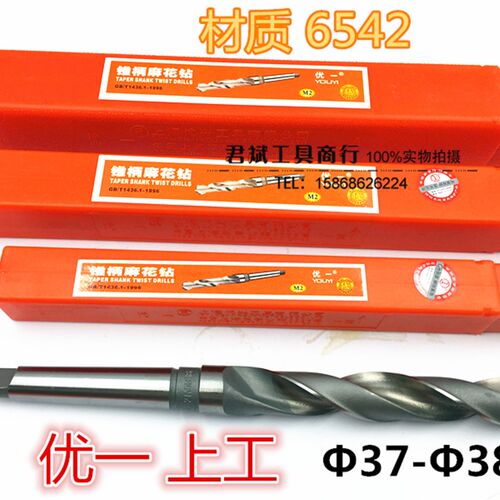 优一上工 锥钻高速钢锥柄麻花钻头3738 1 2 3 4 5 6 7 8 9 mm