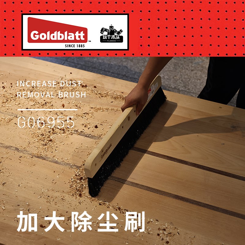 美国Goldblatt固百特加大除尘刷工坊清洁刷桌面清洁好帮手大面积