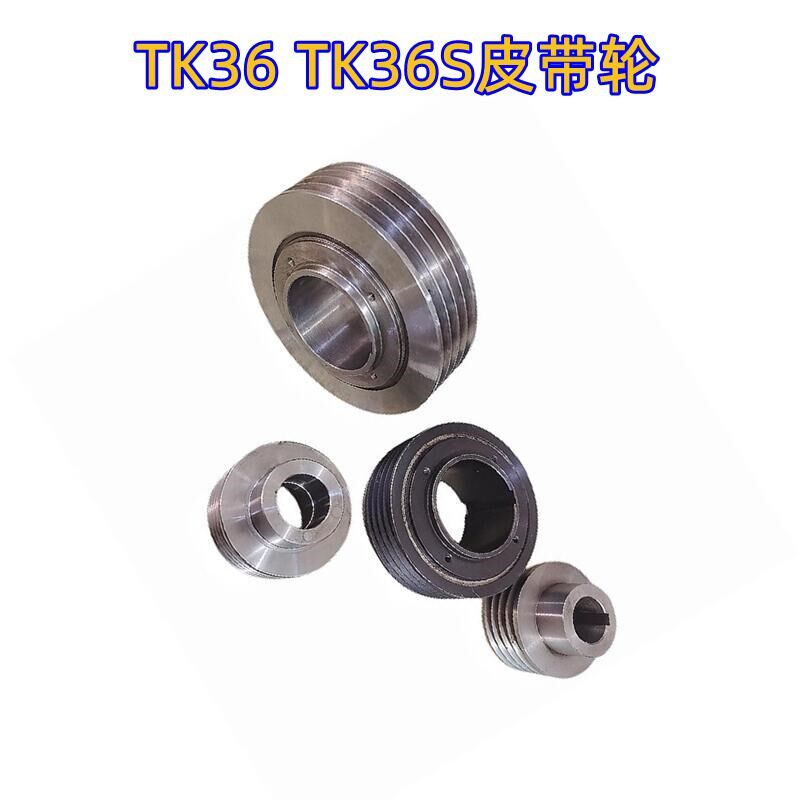 宝鸡机床厂TK36 TK36S数控车床皮带轮 电机皮带轮 机床主轴皮带轮