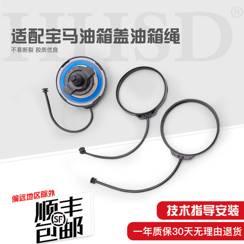 适用宝马1系3系5系6系7系X1X3X5X6Z4Mini油箱盖汽油盖加油盖绳子