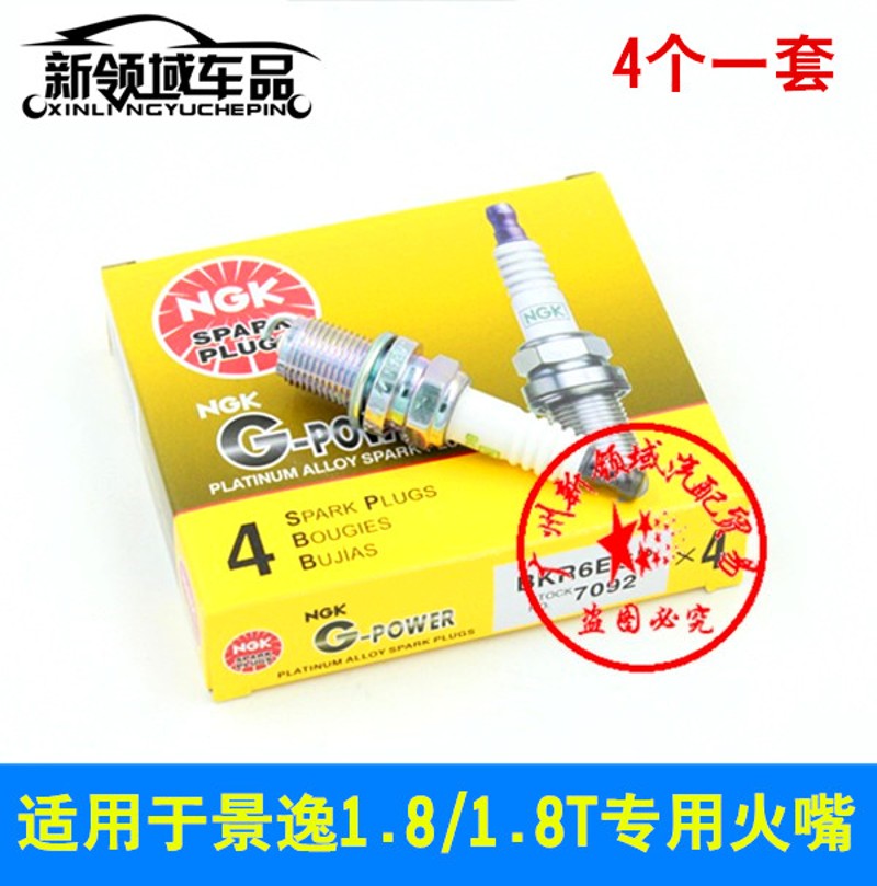 适用于东风风行景逸1.8T火花塞 景逸X5-18K4G发动机火花嘴4个价格