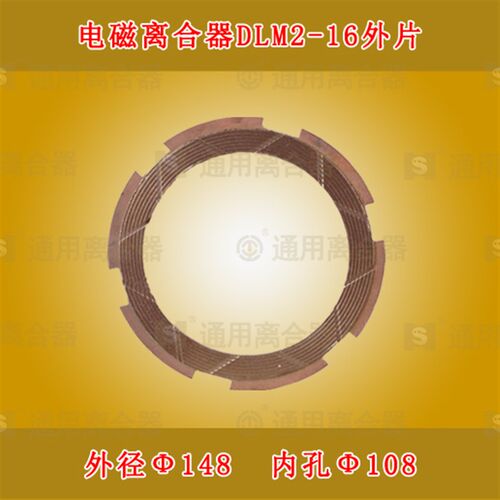 厂家直销 江东铣床三明铣床专用干式多片电磁离合器DLM2-16摩擦片