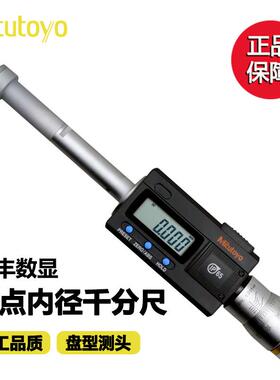 日本三丰Mitutoyo数显三