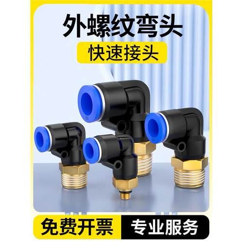 气管快速接头气动带螺纹