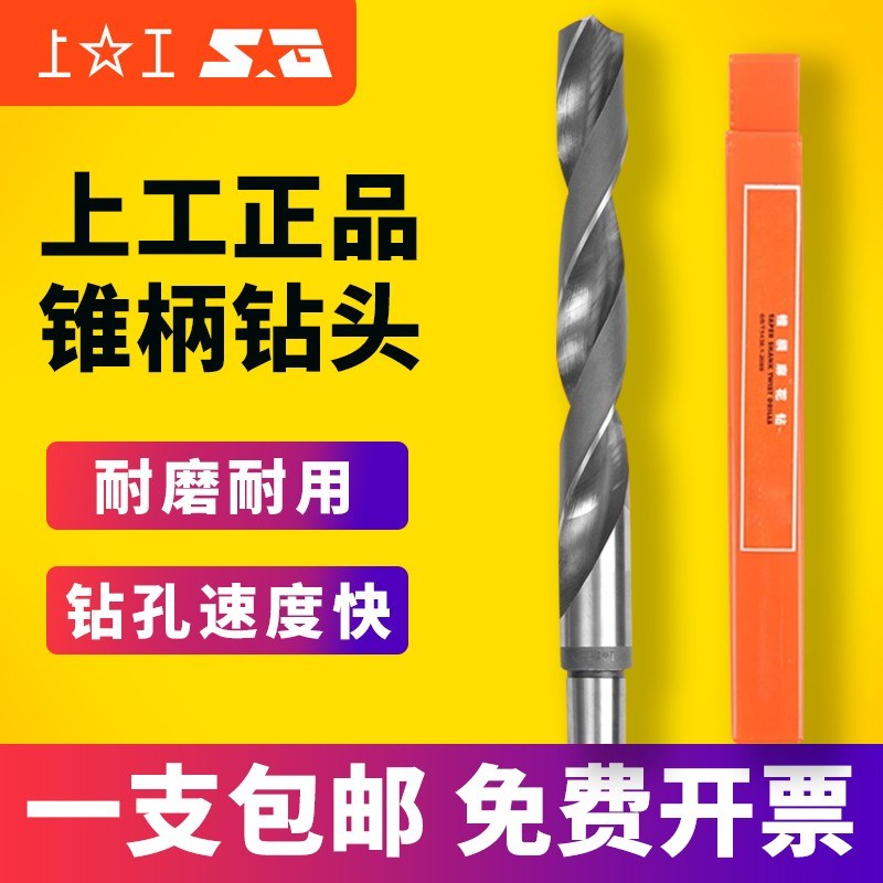 上工锥柄钻头HSS高速钢麻花钻莫氏钻头钻床磁力钻上工锥钻41-100m