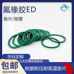 氟橡胶ED密封圈垫片组合密封垫圈管接头堵头ED耐高温定做M20*1.5