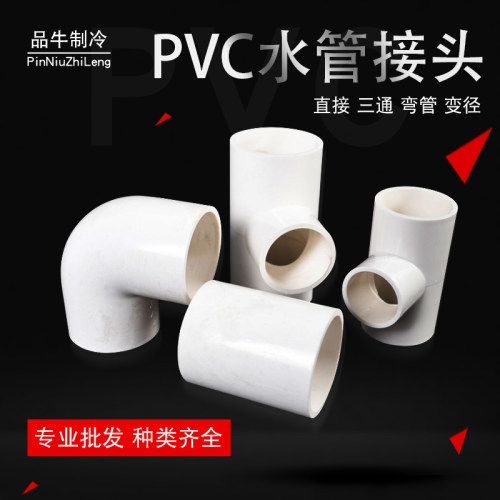 PVC水管接头弯头等径直径异径变径三通四通水管件接口塑料转接头