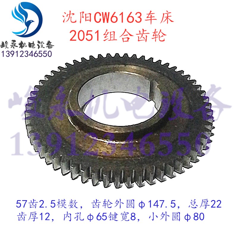 沈阳大连安阳车床配件CW6180 CW6163 CW6280床头箱2051组合齿轮
