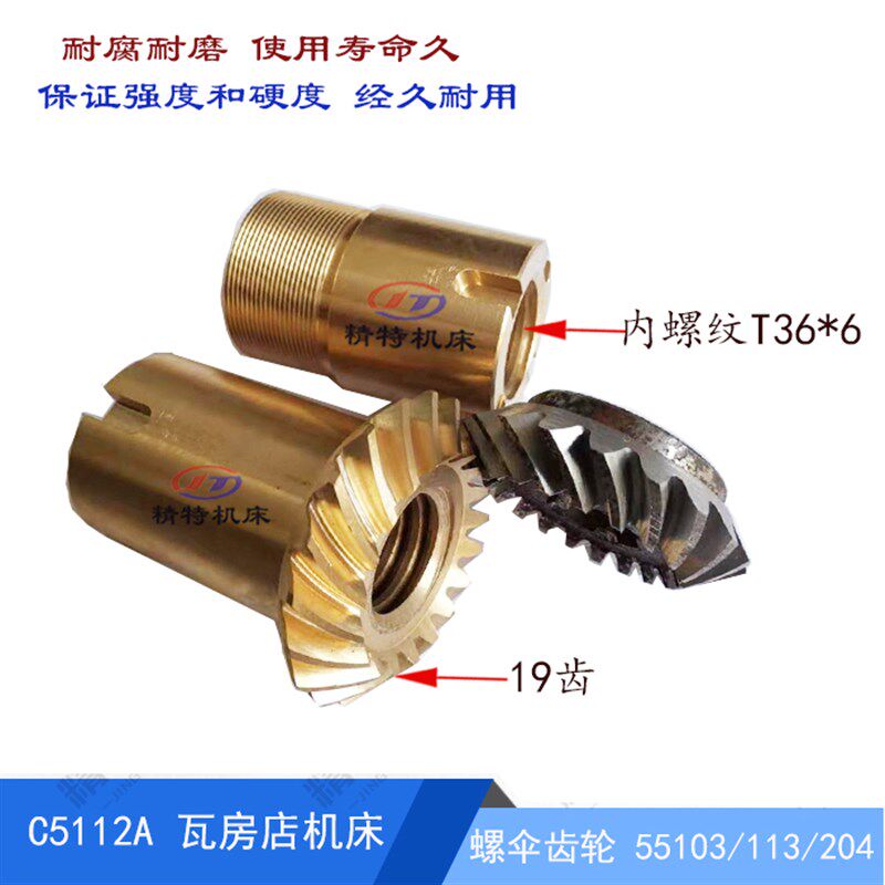 齐齐哈尔立车/瓦房店 C5112A螺旋伞齿轮 罗伞齿轮 19齿螺伞 T36*6