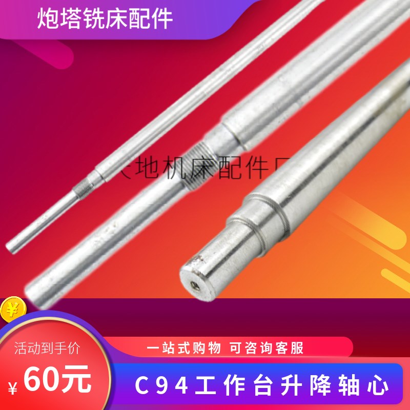 捷甬达炮塔铣床配件560MM伞形齿轮轴心 工作台齿轮C94升降轴芯