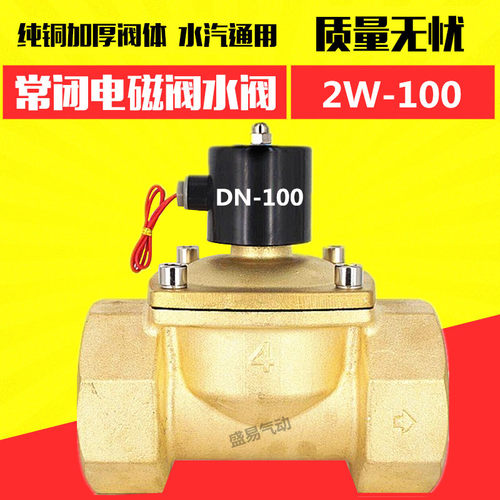 全铜 4寸丝扣电磁阀DN100水阀气阀2W1000-100 AC220V DC24V TXPC