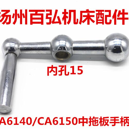 沈阳机床CA6140CA6150C620中拖板手柄丝杆三球手柄5041内孔141516