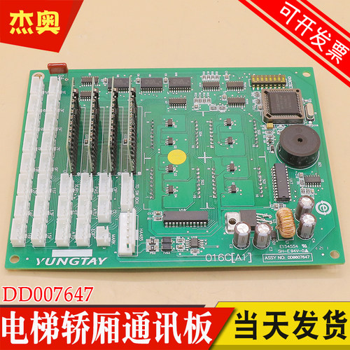 电梯轿厢通讯显示板16C(A1) DD007647 016C(A0) DD006234适用永大