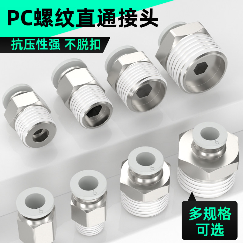 气管快速接头气动快插铜PC8-02螺纹直通快接外丝空压机气泵配件