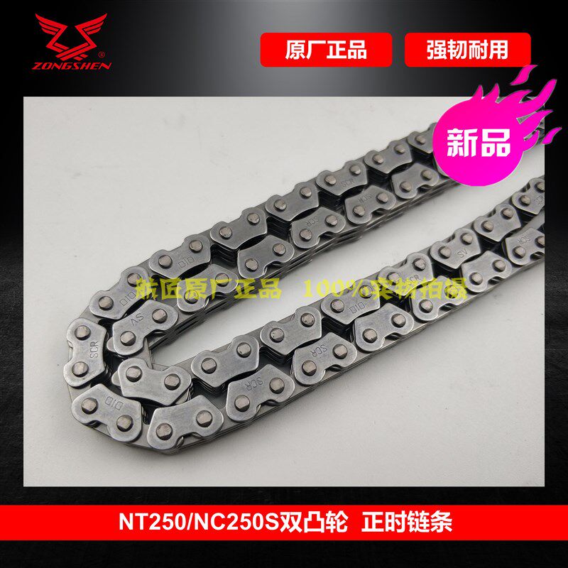适用宗申NT250双凸轮DID小链条 宗申新款RX3正时链NC250S时规链条