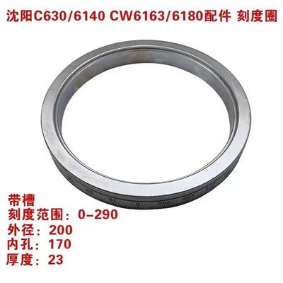 沈阳大连安阳车床配件CW6163CW6180车床刻度环刻度盘300线外径200