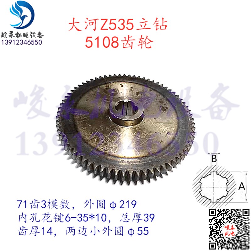 大河Z535立钻 常州立钻配件 Z535变速箱拨叉齿轮5108 换挡齿轮