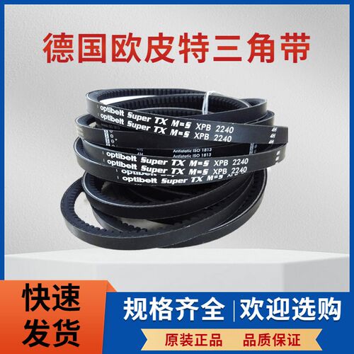 德国欧皮特optibelt三角带3V355 3V375 3V400 3V425 3V450 3V475