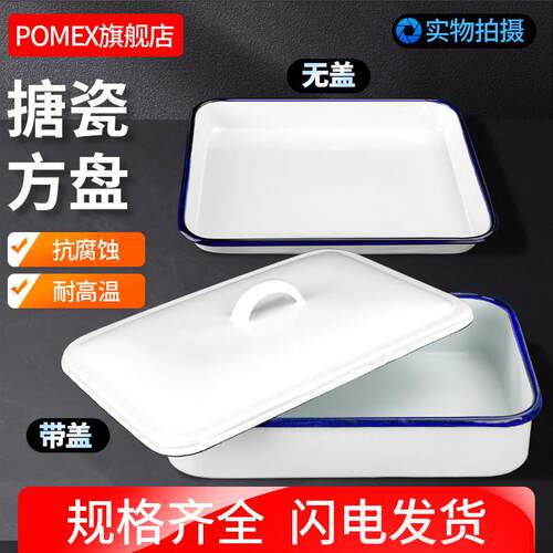 白鹅加厚型搪瓷盘托方盘