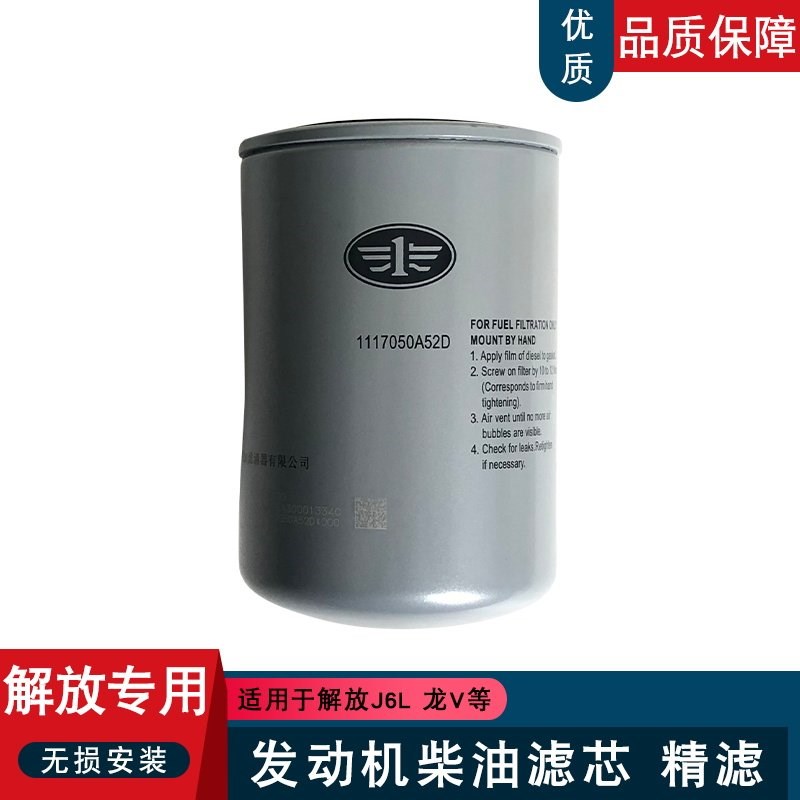 适用解放小j6l柴油滤芯大柴道依茨j6原厂配件大全1117050A52D柴滤图片