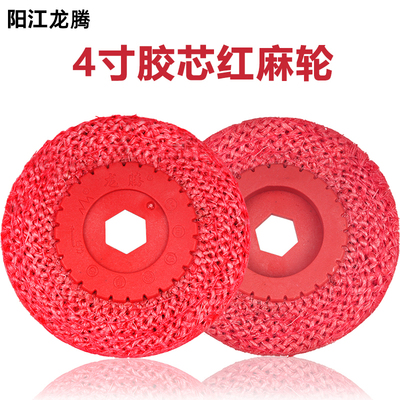 4寸阳江龙购红麻轮角磨机不锈钢金属抛光打磨轮高精度高密度麻布