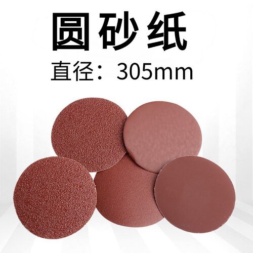 305mm圆砂纸打磨砂盘砂纸DS300A沃富特砂盘机砂纸12寸植绒砂纸片