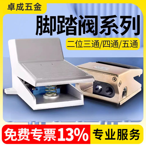 气动脚踏阀开关配件脚踩式控制器换向换气FV420/320阀门4F210-08L