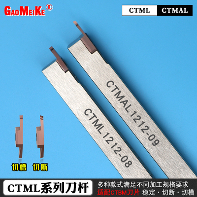 走心机切断切槽刀杆CTML/CTMAL1212外槽刀杆反刀杆稳定抗震割刀杆