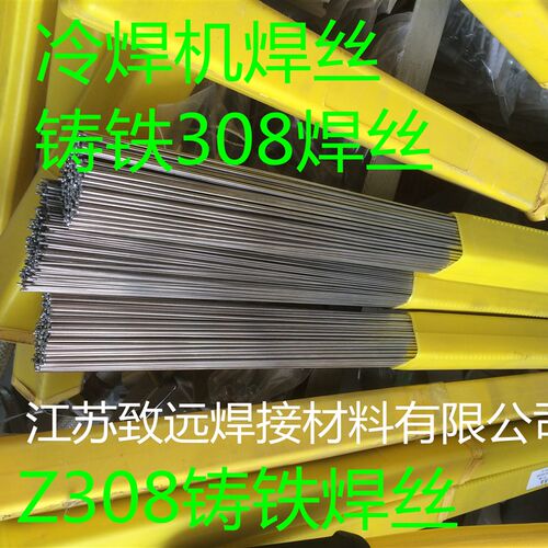 冷焊机专用Z308铸铁焊丝308镍焊芯氩弧焊丝 308铸铁生铁焊丝