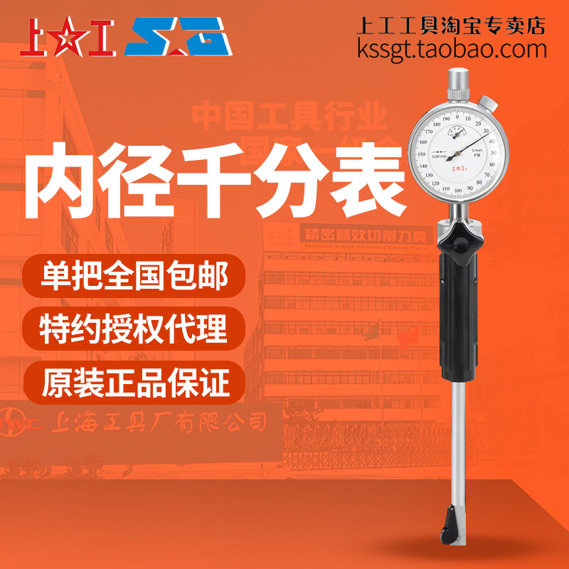 上工内径千分表高精度18-35上工内径量表0.001mm杠杆指示表50-160