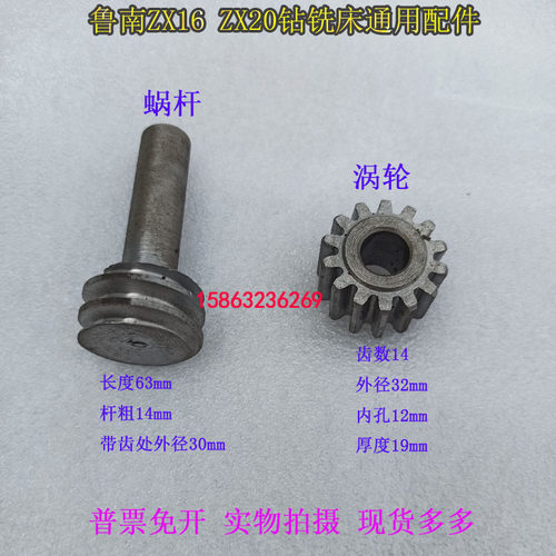 滕州ZX16ZX20钻铣床配件蜗轮蜗杆ZX16ZX20小型台钻升降涡轮蜗杆