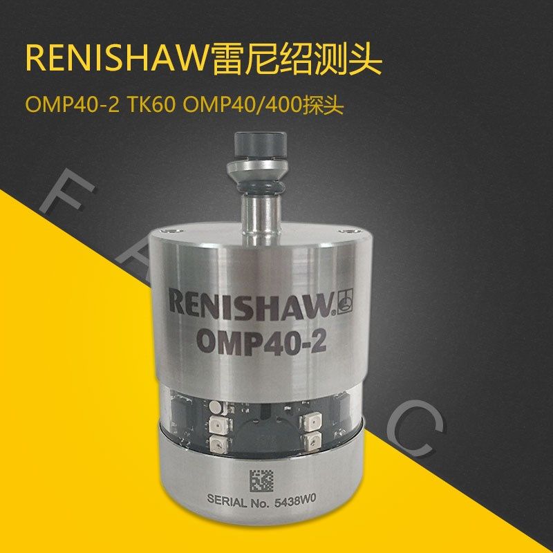 OMP400探头RENISHAW雷尼绍测头OMP40-2 原装二手