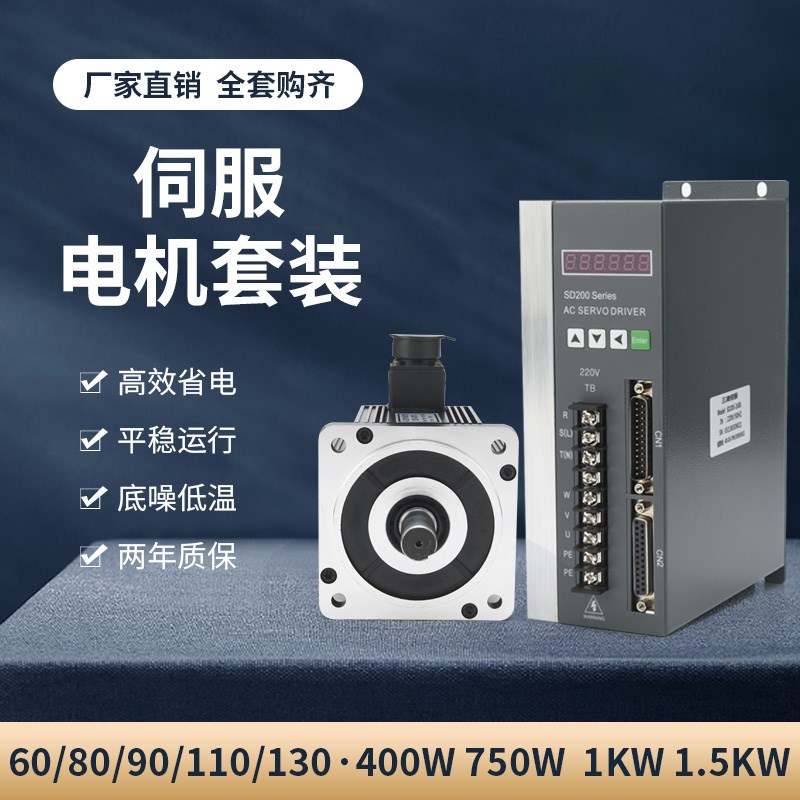 60/80/110/130/150/180交流伺服电机驱动器套装220V380V永磁同步