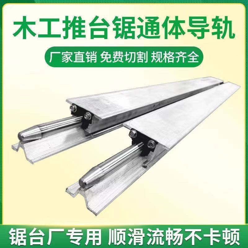 木工改装锯台通体滑道通体轨道推台锯铝方轨道锯台导轨配件
