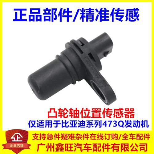 适配比亚迪F3凸轮轴位置传感器F3RG3L3速锐元秦Pro燃油相位传感器
