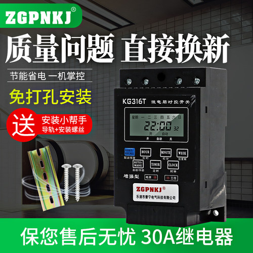 电源定时器kg316t微电脑时控开关全自动定时器路灯时间控制器220V