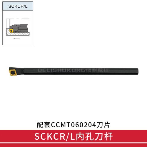 75度内孔刀杆 S07K/S08K/S10K/S12M-SCKCR06/-SCKCL06-A16