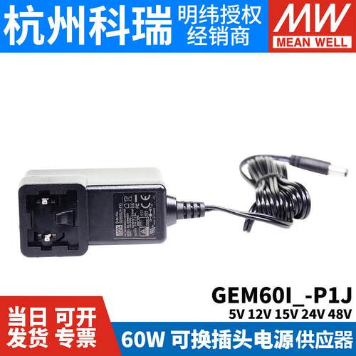 GEM60I明纬P1J电源5/792