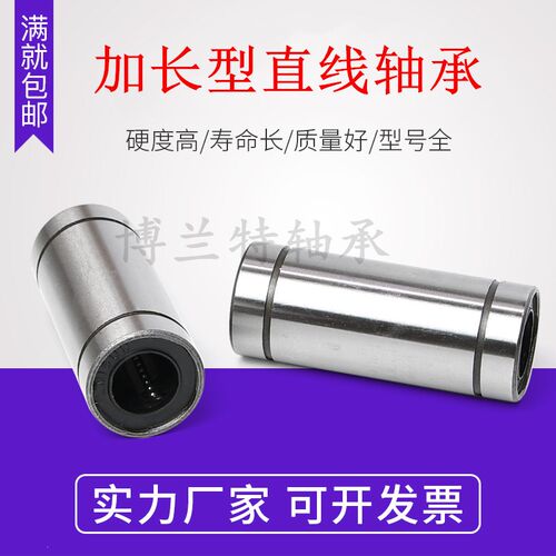 加长型直线轴承 LM6LUU  尺寸 6*12*35
