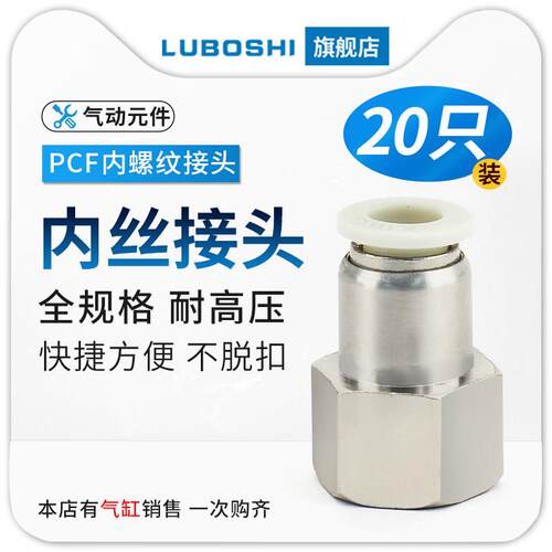 PCF6-01/823气管快插内螺