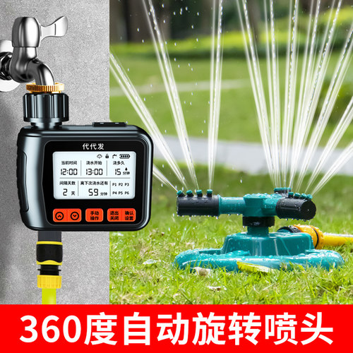 自动浇水器360度旋转喷头菜地草坪喷淋喷灌绿化洒水屋顶降温灌溉