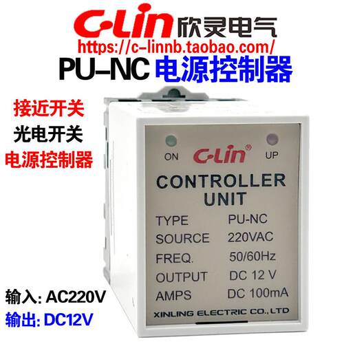 欣灵牌电源控制器PU-NCA