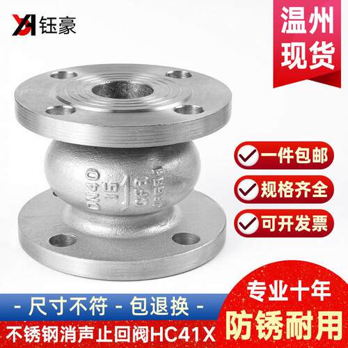 304不锈钢消声止回阀HC41