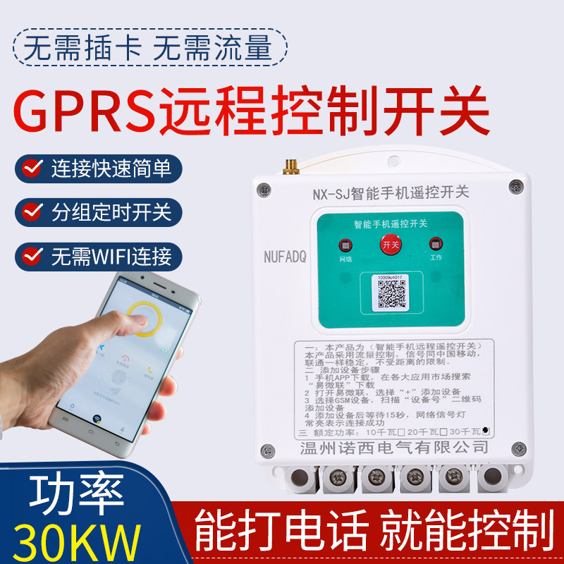 大功率30KW WIFI遥控开关 无需流量NX-SJ智能控制器220V 380V三相